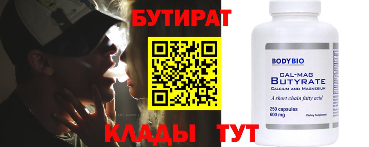 БУТИРАТ бутандиол Североморск