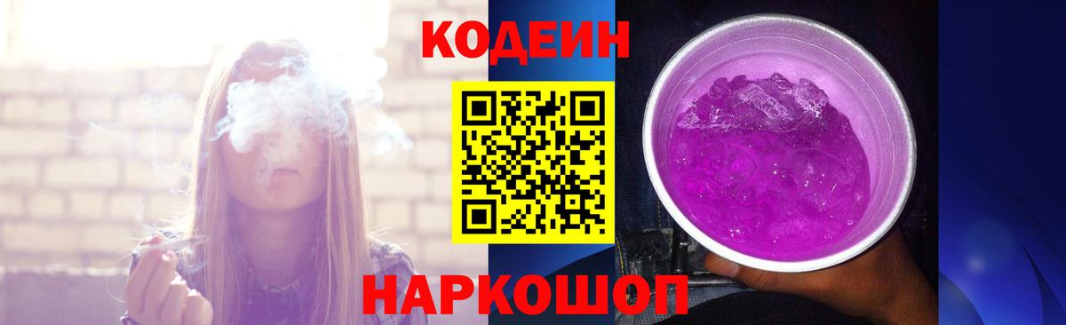 Североморск  Кодеин напиток Lean (лин)  Вход с VPN 