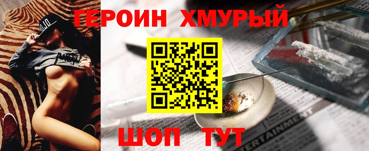 Героин Heroin Североморск