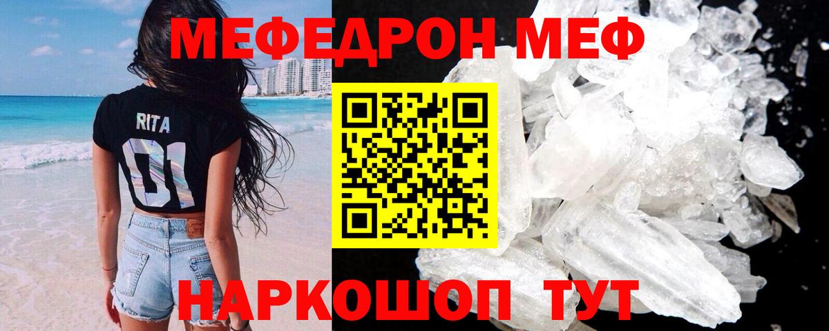 МЯУ-МЯУ VHQ  Вход с VPN  Меф  Североморск  Мефедрон 