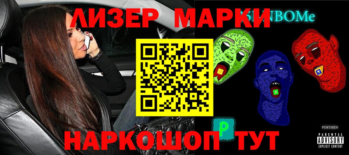 Наркотические марки 1,8мг Североморск